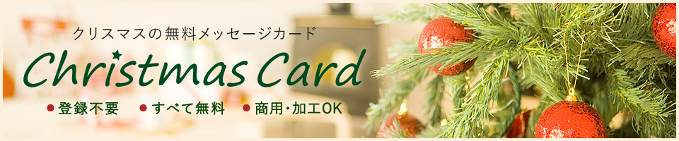 クリスマスカード21テンプレート ポストカード無料テンプレート イラストareira Free Postcard