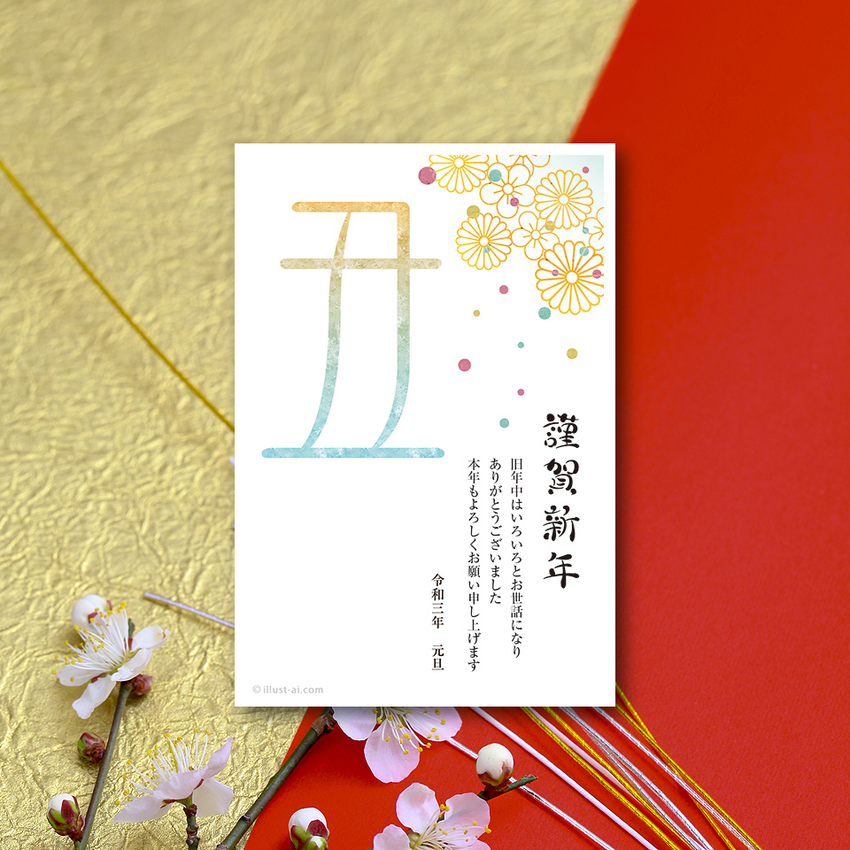 無料 年賀状21イラスト Areira 丑年のデザインテンプレートがおしゃれ 素材がかわいい 筆文字 和風 丑 無料 年賀状21イラスト Areira 丑年のデザインテンプレートがおしゃれ 素材がかわいい 筆文字 和風 丑