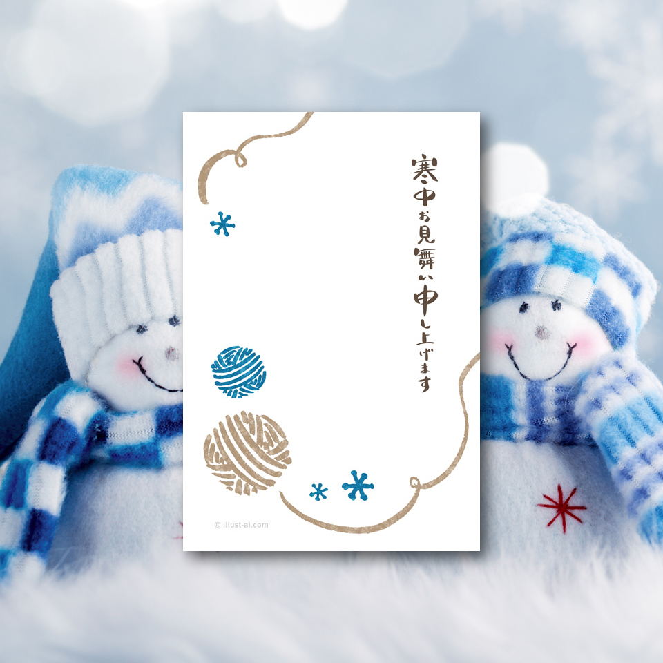 毛糸玉のアナログ風イラスト 寒中お見舞い19 ポストカード イラスト素材サイト イラストareira Postcard Template