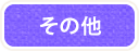 無料イラスト各種