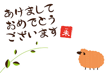 葉っぱと羊(横Ver.) 年賀状 2015 羊 無料 イラスト1