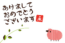 羊 未年 干支 年賀状15無料イラスト素材集