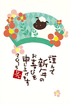 ひつじと花 干支 無料