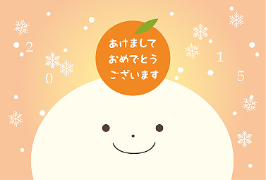 橙と雪 年賀状 2015 かわいい 無料 イラスト1