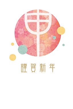 レトロ文字 年賀状 2016 和風 無料 イラスト1