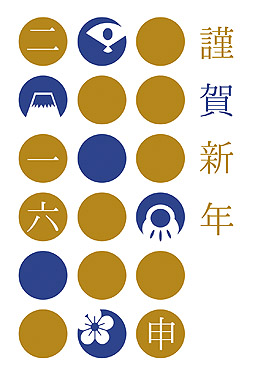 お正月ドット 年賀状 2016 和風 無料 イラスト1