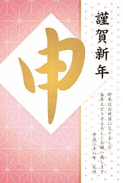 麻の葉模様 年賀状 2016 和風 無料 イラスト1