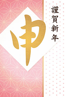麻の葉模様 年賀状 2016 和風 無料 イラスト1