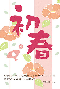 初春2016 年賀状 2016 和風 無料 イラスト1