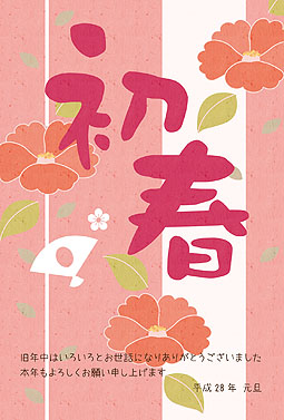 初春2016 年賀状 2016 和風 無料 イラスト1