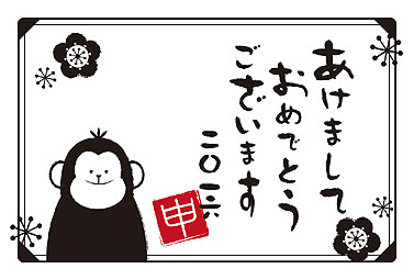 モノクロ(横) 年賀状 2016 筆文字 無料 イラスト1