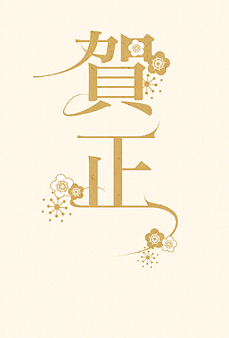 賀正と梅の花 年賀状 2016 和風 無料 イラスト1