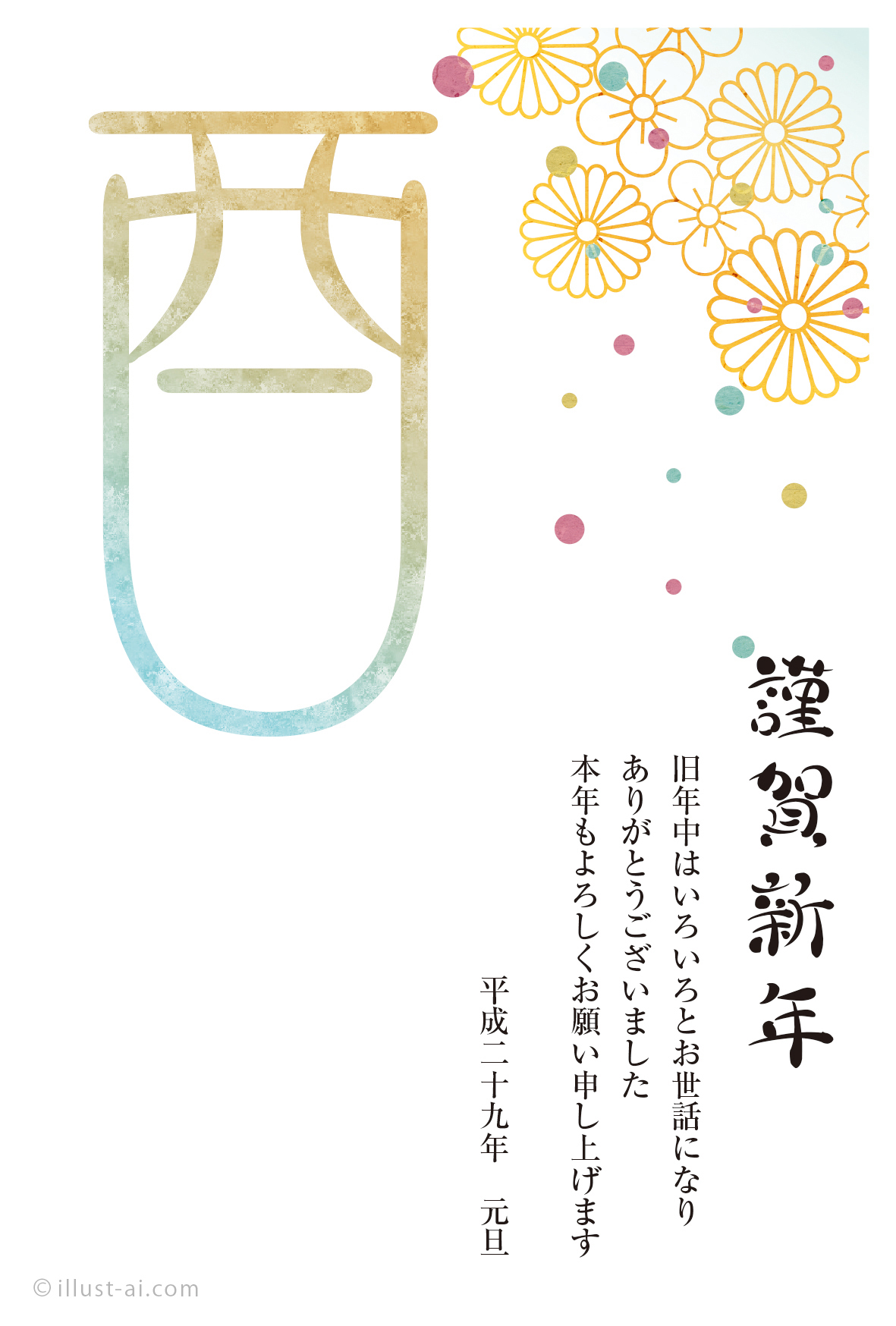 年賀状 亥年 和な花柄と大きな 酉 の文字が華やかな年賀状 年賀状17無料イラスト素材集