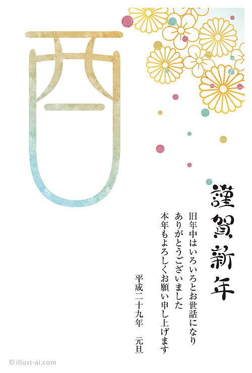 和な花柄と大きな 酉 の文字が華やかな年賀状 年賀状2017無料 和な花柄と大きな 酉 の文字が華やかな年賀状 年賀状2017無料