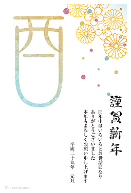 和な花柄と大きな「酉」の文字が華やかな年賀状 年賀状 亥年 2017 人気 無料 イラスト
