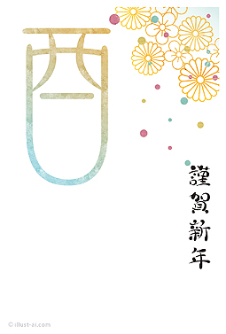 和な花柄と大きな「酉」の文字が華やかな年賀状 年賀状 亥年 2017 人気 無料 イラスト