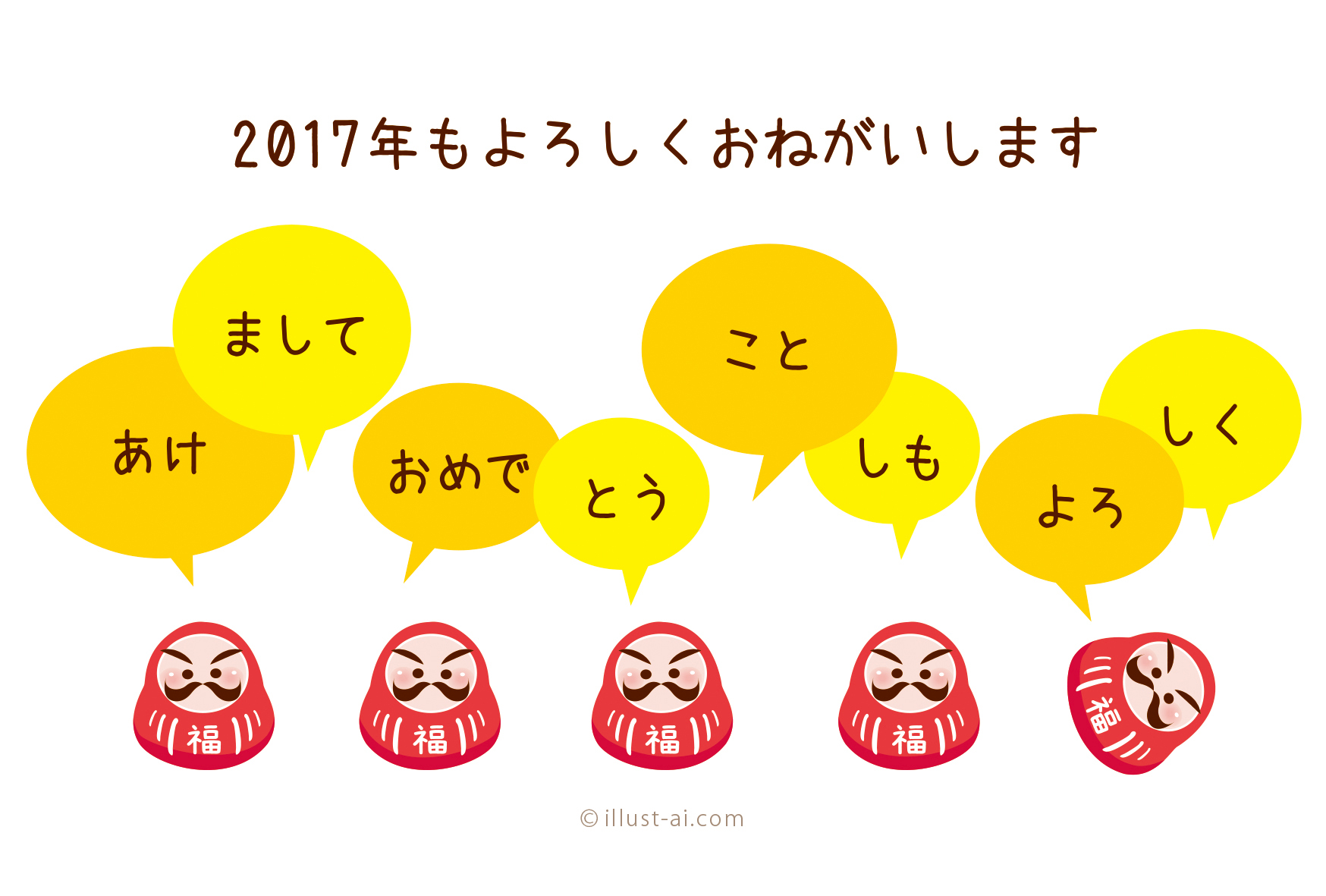 年賀状 亥年 並んだだるまのイラストと吹き出し 年賀状17無料イラスト素材集