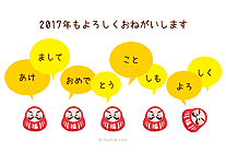 一列に並んだだるまとふきだしのデザインが面白い年賀状です♪だるまがそれぞれ、少しづつお話しています。メッセージが書いてある方は、印刷してすぐに年賀状が完成しちゃいます！ふきだし部分を自由にお使い頂けますよう、文字ありと文字なしの2種類をご用意しましたので、メッセージを自由に書き込んでみてください！