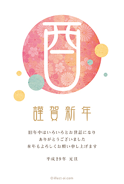 文字が個性的でレトロ＆シンプルな年賀状 年賀状 亥年 2017 和風 無料 イラスト