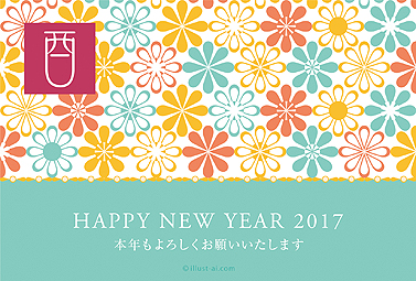 ビタミンカラーの花のイラスト年賀状 年賀状 亥年 2017 和風 無料 イラスト