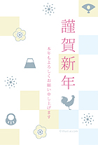 梅・富士山・扇など、お正月を感じさせるイラストを所々に散りばめてみました。爽やかな淡い色合いが優しい雰囲気です。シンプルで主張しないデザインなので、どなたでも使いやすい年賀状だと思います♪挨拶が書かれているので、そのまま印刷すればすぐにお洒落な年賀状を作成できますよ！