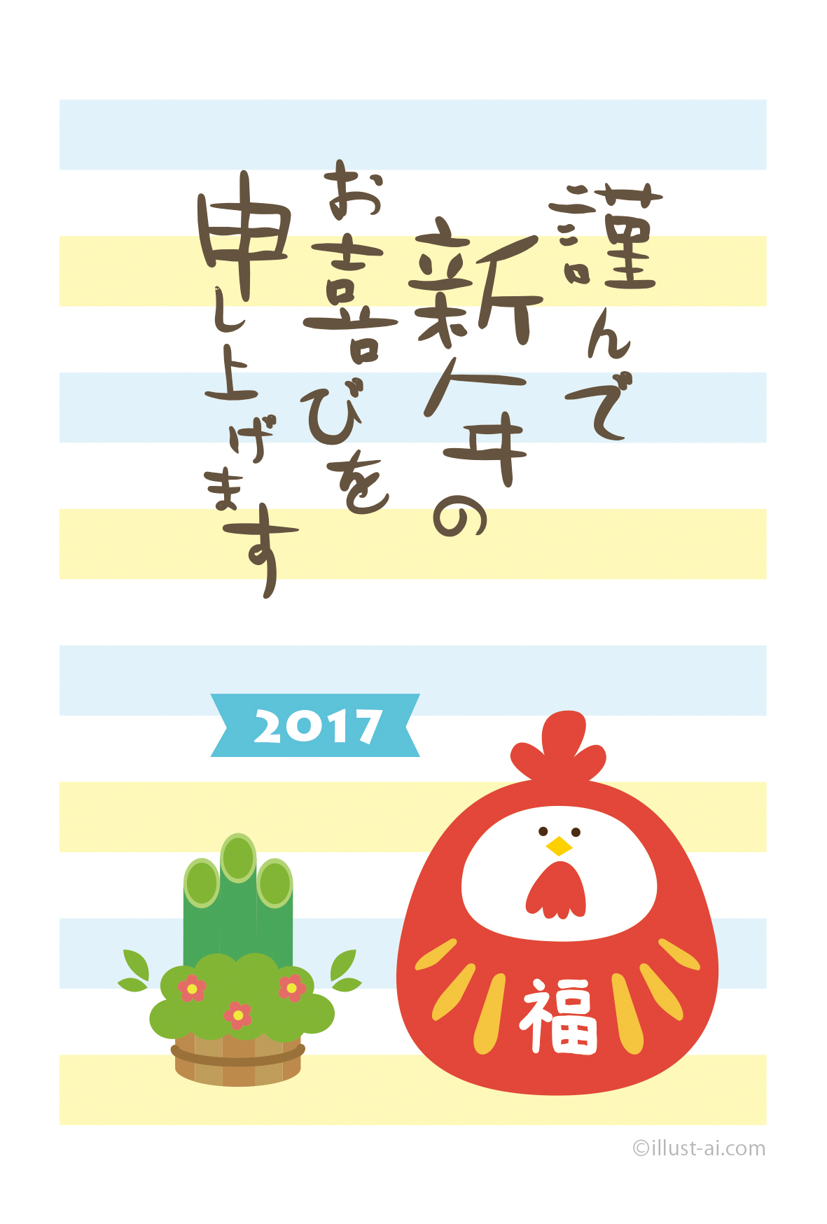 年賀状 亥年 ニワトリ だるま ボーダー柄も可愛いイラスト 年賀状2017無料イラスト素材集