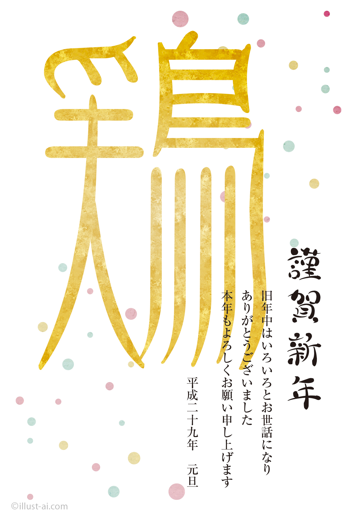 年賀状 亥年 輝く 鶏 の文字が個性的な年賀状デザイン 年賀状17無料イラスト素材集