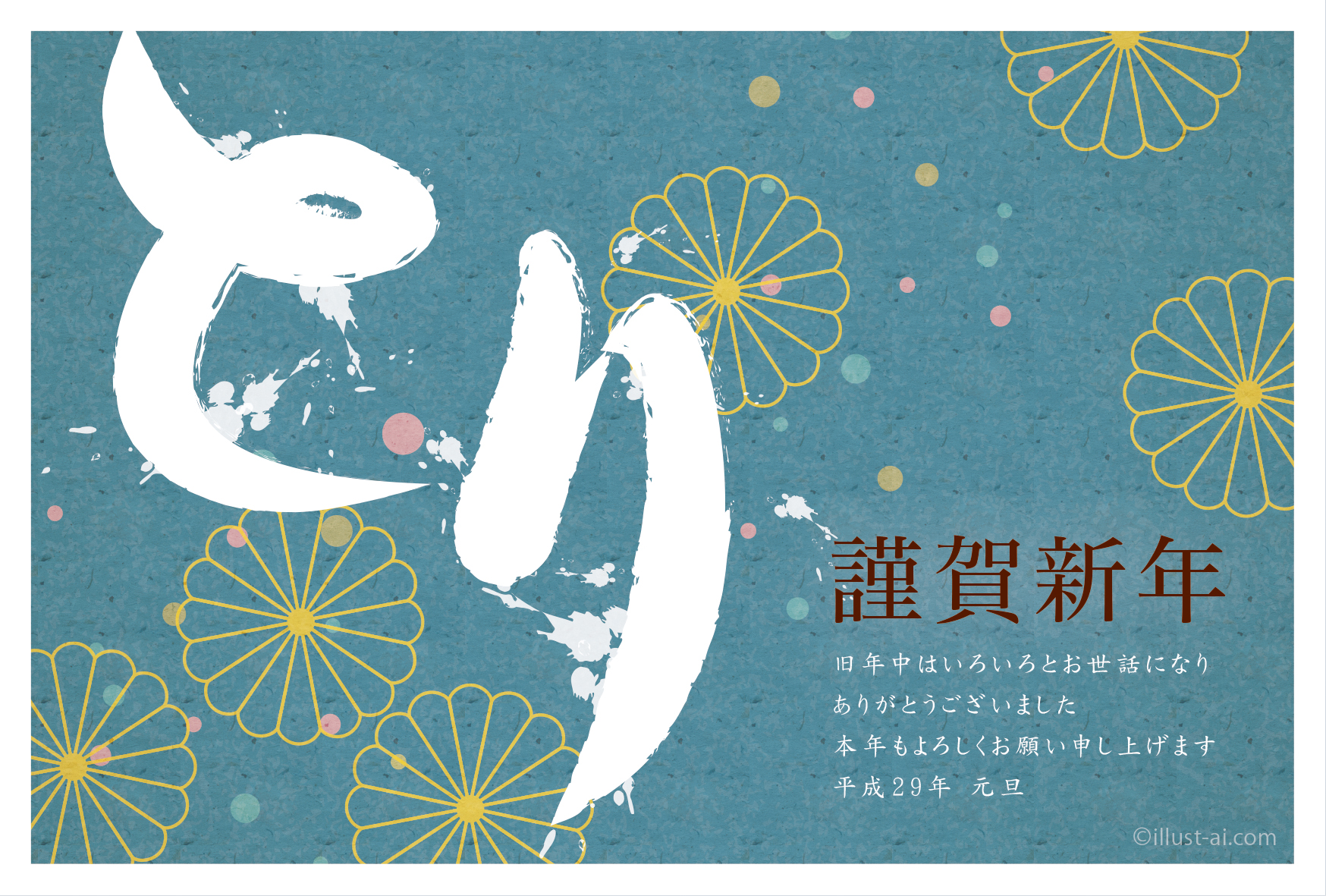 華やかな背景と とり の筆文字 年賀状17無料イラスト素材集 華やかな背景と とり の筆文字 年賀状17無料イラスト素材集