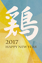 和紙のような質感が感じられる年賀状です！力強く大きな「鶏」の文字がカッコいい、日本語と英語を組み合わせたデザイン。空いているスペースがあるので、メッセージを書き入れることが出来ます！背景の色違いで、2パターンご用意しました！お好きな方をお選びください♪