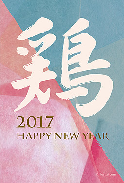 筆文字風の「鶏」×英語を合わせたデザイン 年賀状 亥年 2017 筆文字 無料 イラスト