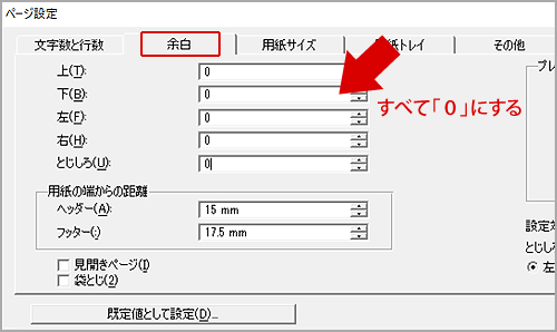 ワードファイルをハガキサイズに設定する3