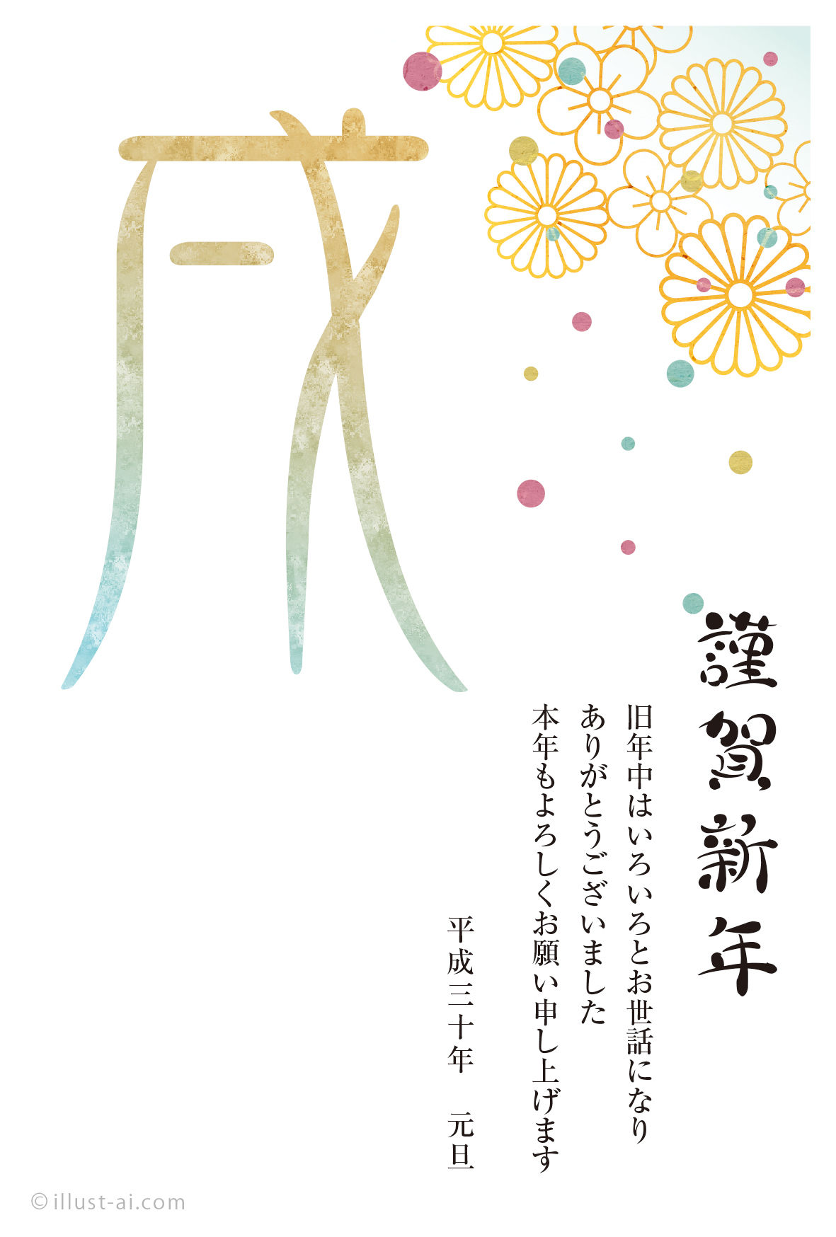 年賀状 戌年 和な花柄と大きな 戌 の文字が華やかな年賀状 年賀状18無料イラスト素材集