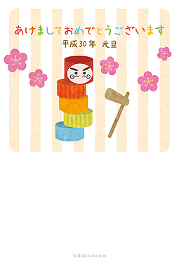 梅の花とだるま落としのイラストがお正月にぴったりなテンプレート 年賀状 戌年 2018 人気 無料 イラスト