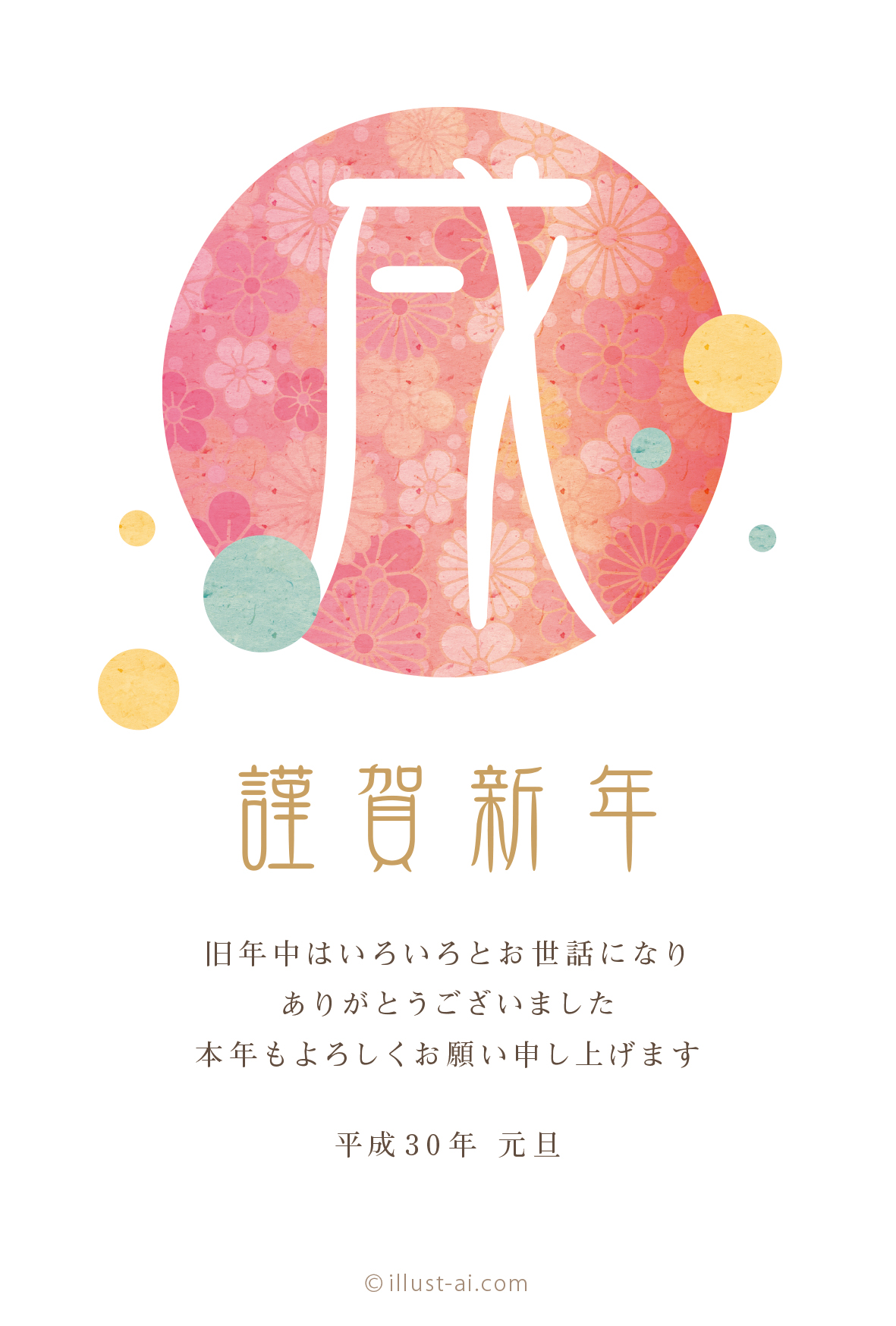 年賀状 戌年 文字が個性的でレトロ シンプルな年賀状 年賀状18無料イラスト素材集