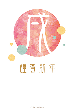 文字が個性的でレトロ＆シンプルな年賀状 年賀状 戌年 2018 和風 無料 イラスト