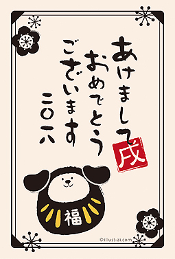 犬と達磨のモノクロイラスト年賀状（縦） 年賀状 戌年 2018 筆文字 無料 イラスト