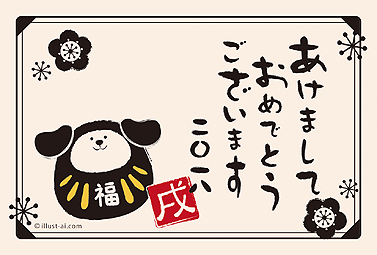 犬と達磨のモノクロイラスト年賀状（横） 年賀状 戌年 2018 筆文字 無料 イラスト