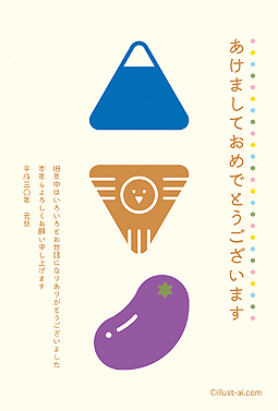 一富士二鷹三茄子の縁起の良い初夢 年賀状 戌年 2018 シンプル 無料 イラスト