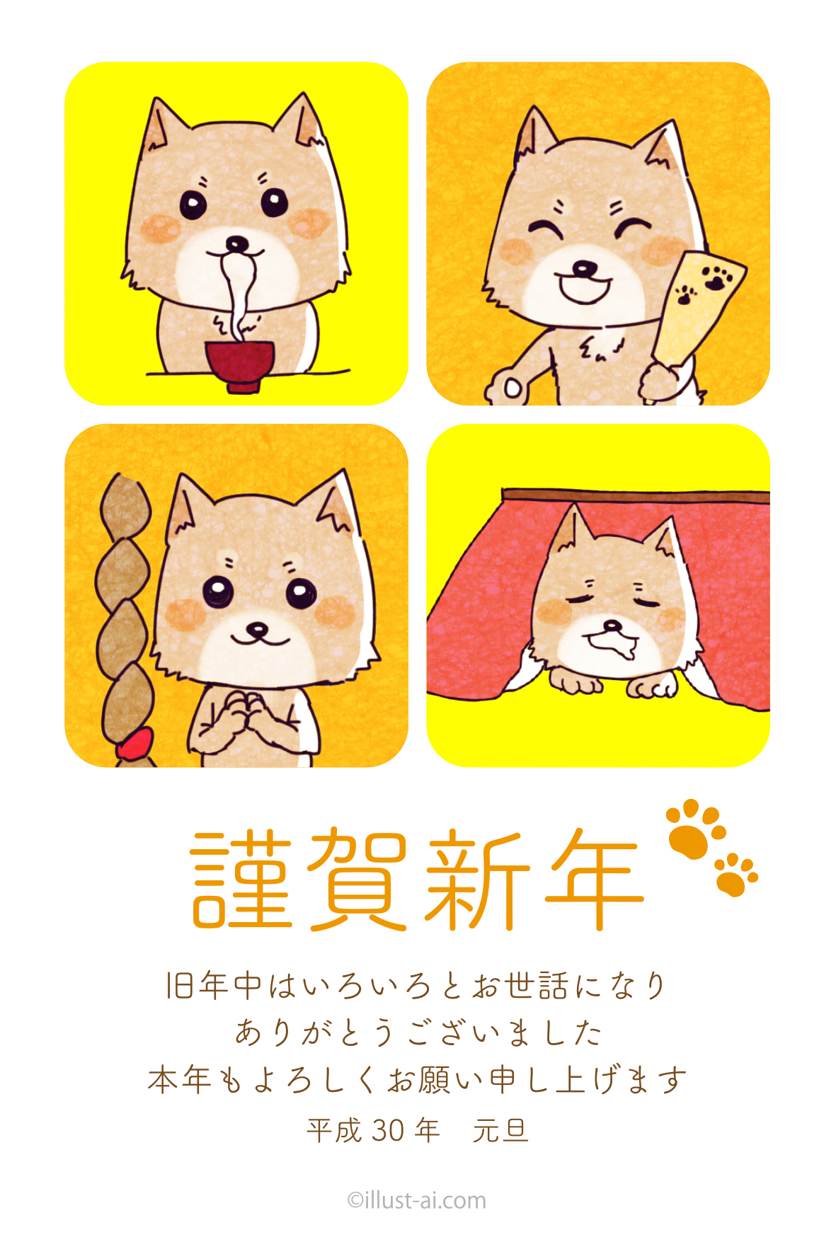 年賀状 戌年 犬のお正月の過ごし方 年賀状18無料イラスト素材集