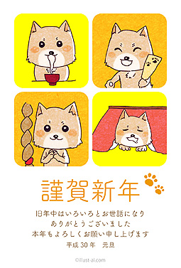 犬のお正月の過ごし方 年賀状 戌年 2018 コンテスト 無料 イラスト