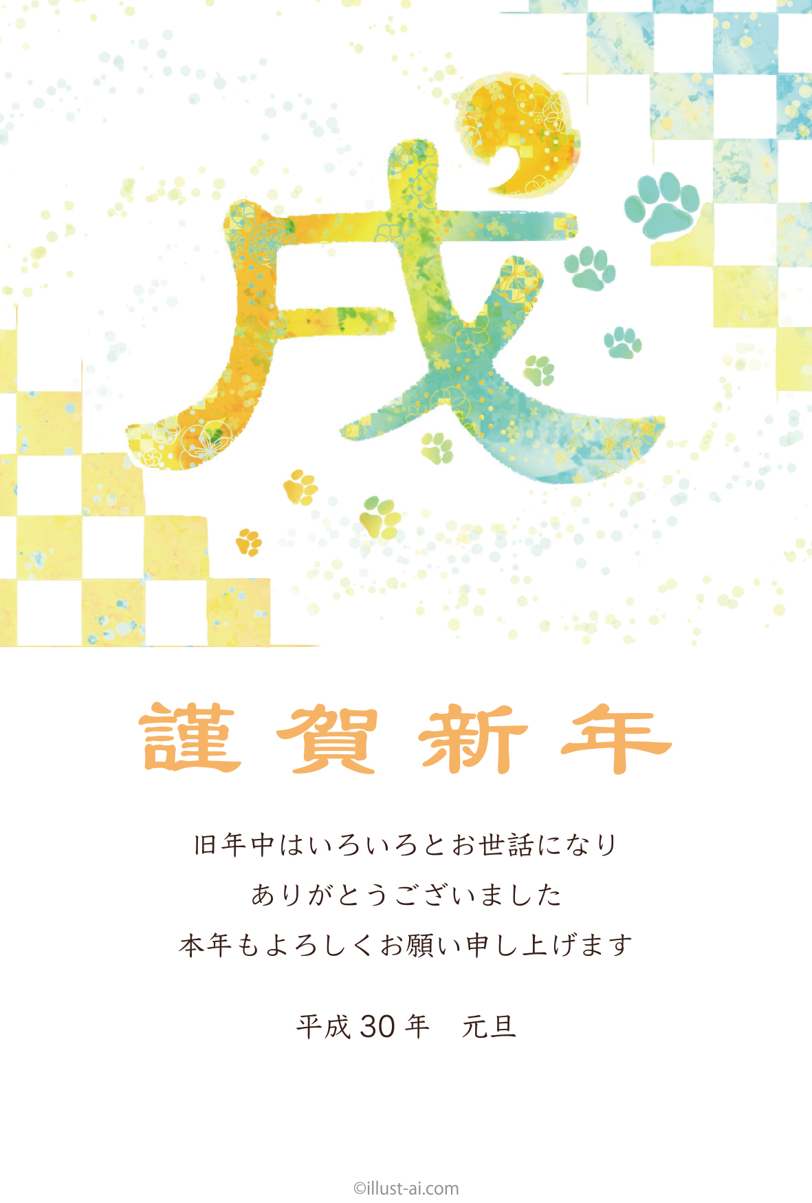 年賀状 戌年 鮮やかな戌という文字が映える年賀状 年賀状18無料イラスト素材集