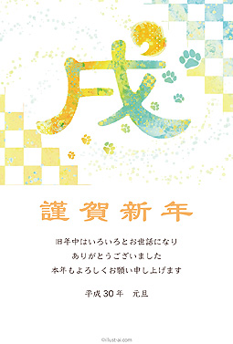 鮮やかな戌という文字が映える年賀状 年賀状 戌年 2018 コンテスト 無料 イラスト