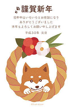 あたたかい色あいと可愛いわんこでほっこり 年賀状 戌年 2018 コンテスト 無料 イラスト