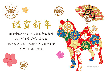 和柄と扇子の犬シルエット 年賀状 戌年 2018 コンテスト 無料 イラスト