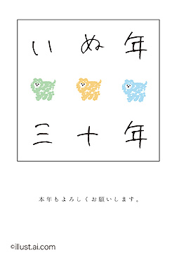 シンプル・イズ・ポメラニアン 年賀状 戌年 2018 コンテスト 無料 イラスト