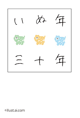 シンプル・イズ・ポメラニアン 年賀状 戌年 2018 コンテスト 無料 イラスト