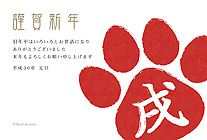 年賀状18無料イラスト素材集 おしゃれ かわいい 筆文字 和風 戌