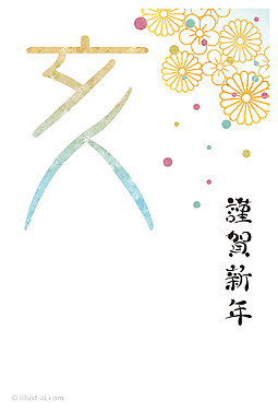 和な花柄と大きな「亥」の文字が華やかな年賀状 年賀状 亥年 2019 人気 無料 イラスト