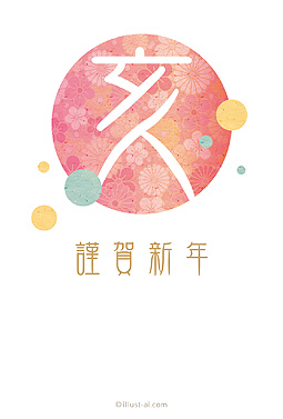 文字が個性的でレトロ＆シンプルな年賀状 年賀状 亥年 2019 和風 無料 イラスト