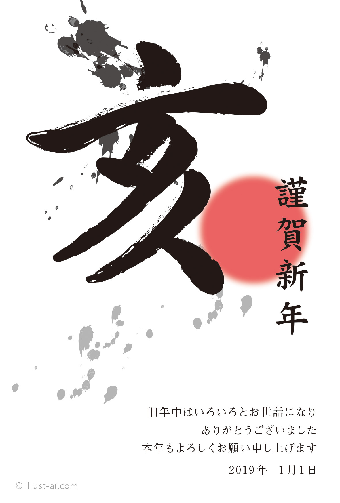 年賀状 亥年 筆文字風の 亥 と初日の出の年賀状 年賀状2019無料